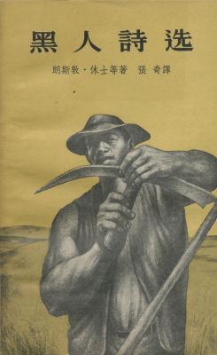 Hei ren shi xuan